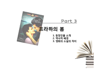 [인문학] 밀란 쿤데라의 `참을 수 없는 존재의 가벼움` 작품 분석-15