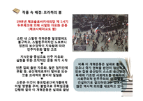 [인문학] 밀란 쿤데라의 `참을 수 없는 존재의 가벼움` 작품 분석-18