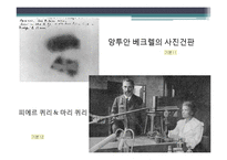 [환경학] 방사능 오염과 해결방안-3