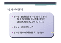 [환경학] 방사능 오염과 해결방안-5