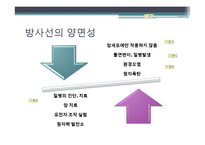 [환경학] 방사능 오염과 해결방안-9