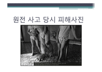 [환경학] 방사능 오염과 해결방안-18