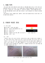 이집트 여행 계획서-3