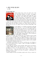 [스포츠심리학] 한국 뮤지컬 산업 현황과 성공전략-14