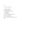 [의류학] 동서양의 자연관과 친환경 패션-3