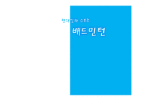 현대인과 스포츠-배드민턴에 대한 모든것-1