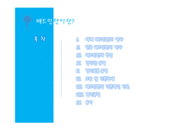 현대인과 스포츠-배드민턴에 대한 모든것-2