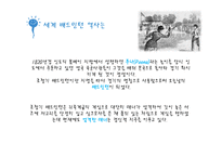 현대인과 스포츠-배드민턴에 대한 모든것-4