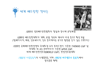 현대인과 스포츠-배드민턴에 대한 모든것-5
