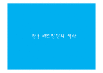 현대인과 스포츠-배드민턴에 대한 모든것-6