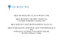 현대인과 스포츠-배드민턴에 대한 모든것-7