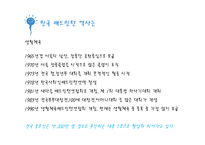 현대인과 스포츠-배드민턴에 대한 모든것-8