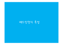 현대인과 스포츠-배드민턴에 대한 모든것-9