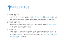현대인과 스포츠-배드민턴에 대한 모든것-10