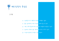 현대인과 스포츠-배드민턴에 대한 모든것-11