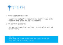 현대인과 스포츠-배드민턴에 대한 모든것-13