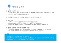 현대인과 스포츠-배드민턴에 대한 모든것-14