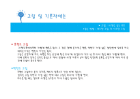 현대인과 스포츠-배드민턴에 대한 모든것-18