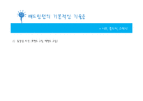 현대인과 스포츠-배드민턴에 대한 모든것-19