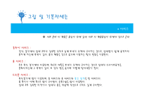 현대인과 스포츠-배드민턴에 대한 모든것-20