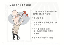 운동과 건강-노화와 건강-9