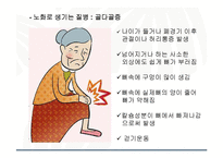 운동과 건강-노화와 건강-10