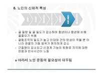 운동과 건강-노화와 건강-12