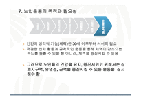 운동과 건강-노화와 건강-14