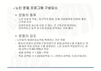 운동과 건강-노화와 건강-15