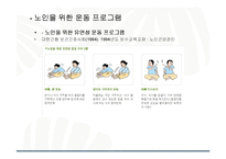 운동과 건강-노화와 건강-16