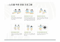 운동과 건강-노화와 건강-17