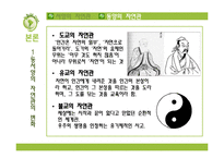 [의류학] 동서양의 자연관과 친환경 패션-8