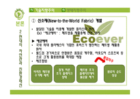 [의류학] 동서양의 자연관과 친환경 패션-16