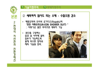[의류학] 동서양의 자연관과 친환경 패션-17