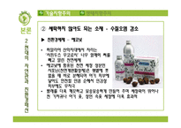 [의류학] 동서양의 자연관과 친환경 패션-18