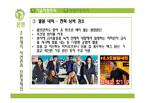 [의류학] 동서양의 자연관과 친환경 패션-19