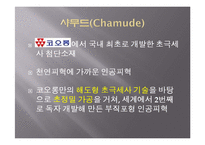 [의상학] 패션 신소재-Jeather 조사-12