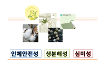 [의상학] 에코, 그린 트랜드와 친환경적 패션 경향-4