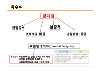 [의상학] 에코, 그린 트랜드와 친환경적 패션 경향-7