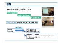 [의상학] 에코, 그린 트랜드와 친환경적 패션 경향-18