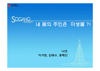 [생물학] 미생물에 따른 체질 분류의 활용과 한계-1