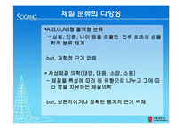 [생물학] 미생물에 따른 체질 분류의 활용과 한계-3