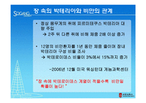 [생물학] 미생물에 따른 체질 분류의 활용과 한계-6