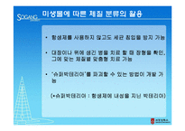 [생물학] 미생물에 따른 체질 분류의 활용과 한계-12