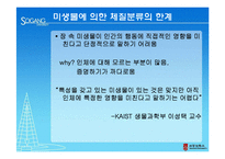 [생물학] 미생물에 따른 체질 분류의 활용과 한계-13