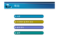 [토목공학] 하중 분산형 앵커의 내하체 간격에 따른 거동연구-2