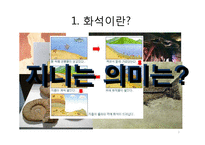 [생명과학] 화석으로 확인가능한 고대 생물의 종류와 현생 동식물간의 유연관계-3