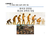 [생명과학] 화석으로 확인가능한 고대 생물의 종류와 현생 동식물간의 유연관계-10