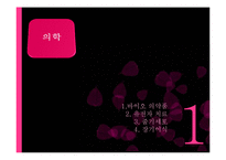 [생명공학] 소비생활과 관련된 생명공학 기술의 발전과 활용-8