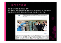 [생명공학] 소비생활과 관련된 생명공학 기술의 발전과 활용-12